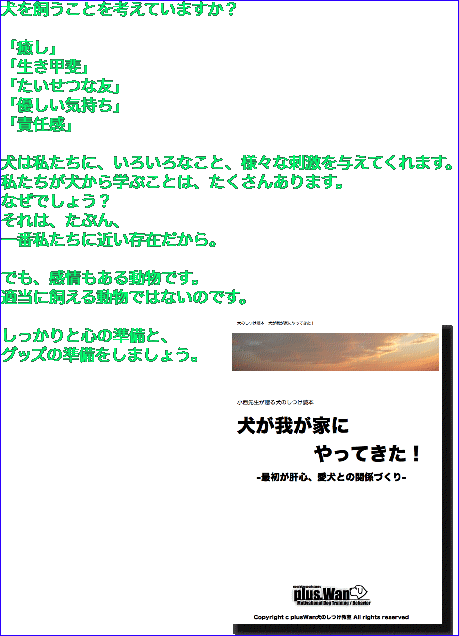 犬を飼うことを考えていますか？