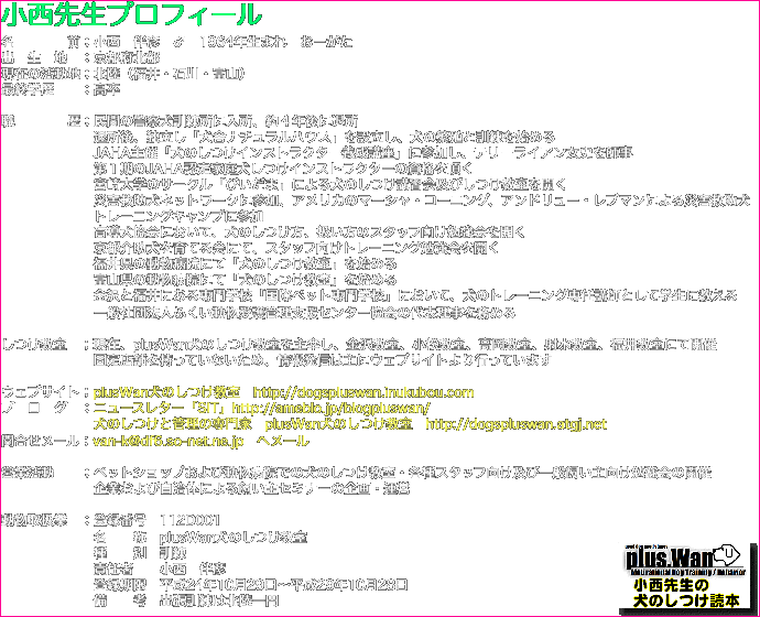 小西先生プロフィール